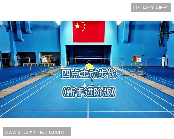 羽毛球技巧全解析:从基础到进阶的实战提升指南